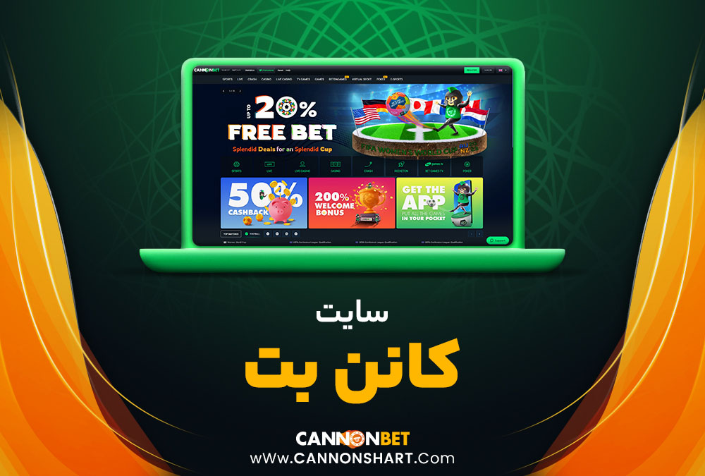 سایت کانن بت CannonBet 