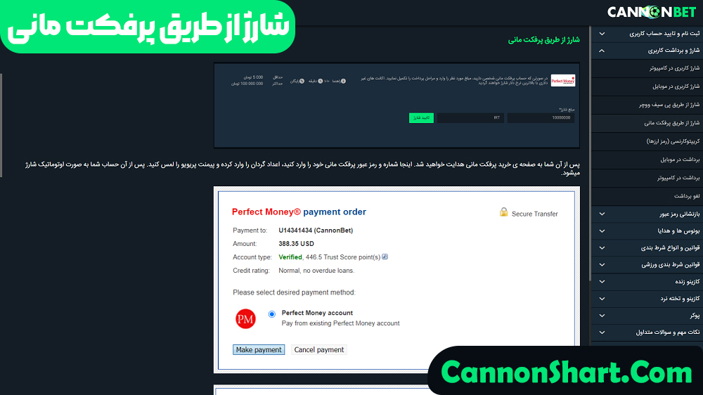 شارژ از طریق پرفکت مانی 