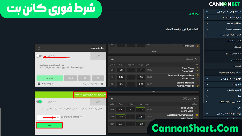 شرط فوری کانن بت 