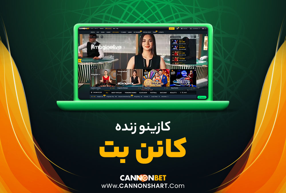 کازینو زنده کانن بت 